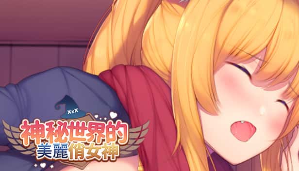 神秘世界的美丽俏女神 | 中文官方最新版游戏封面